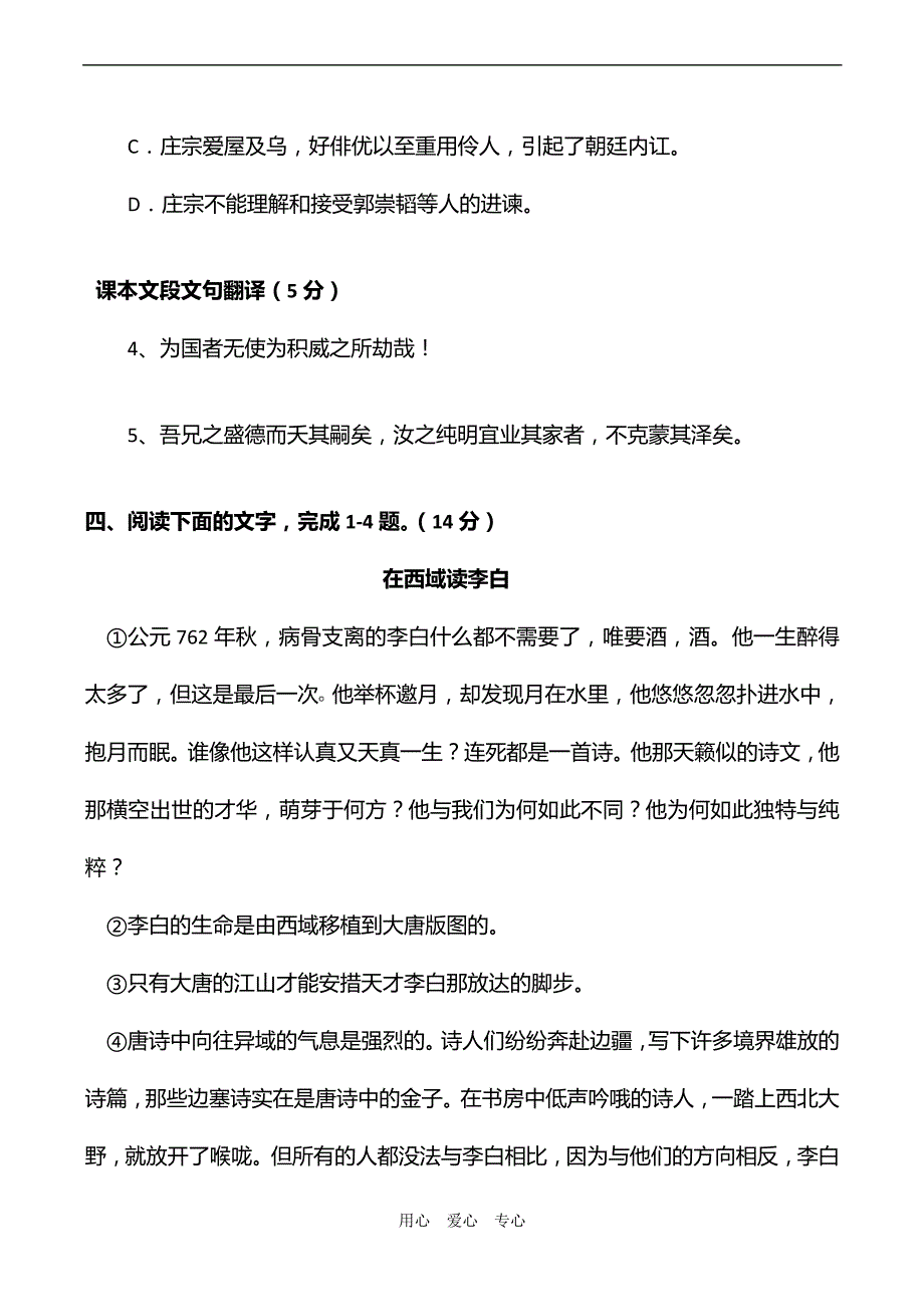 陕西省2008-2009学年度高二语文第一学期期末考试试题.doc_第4页