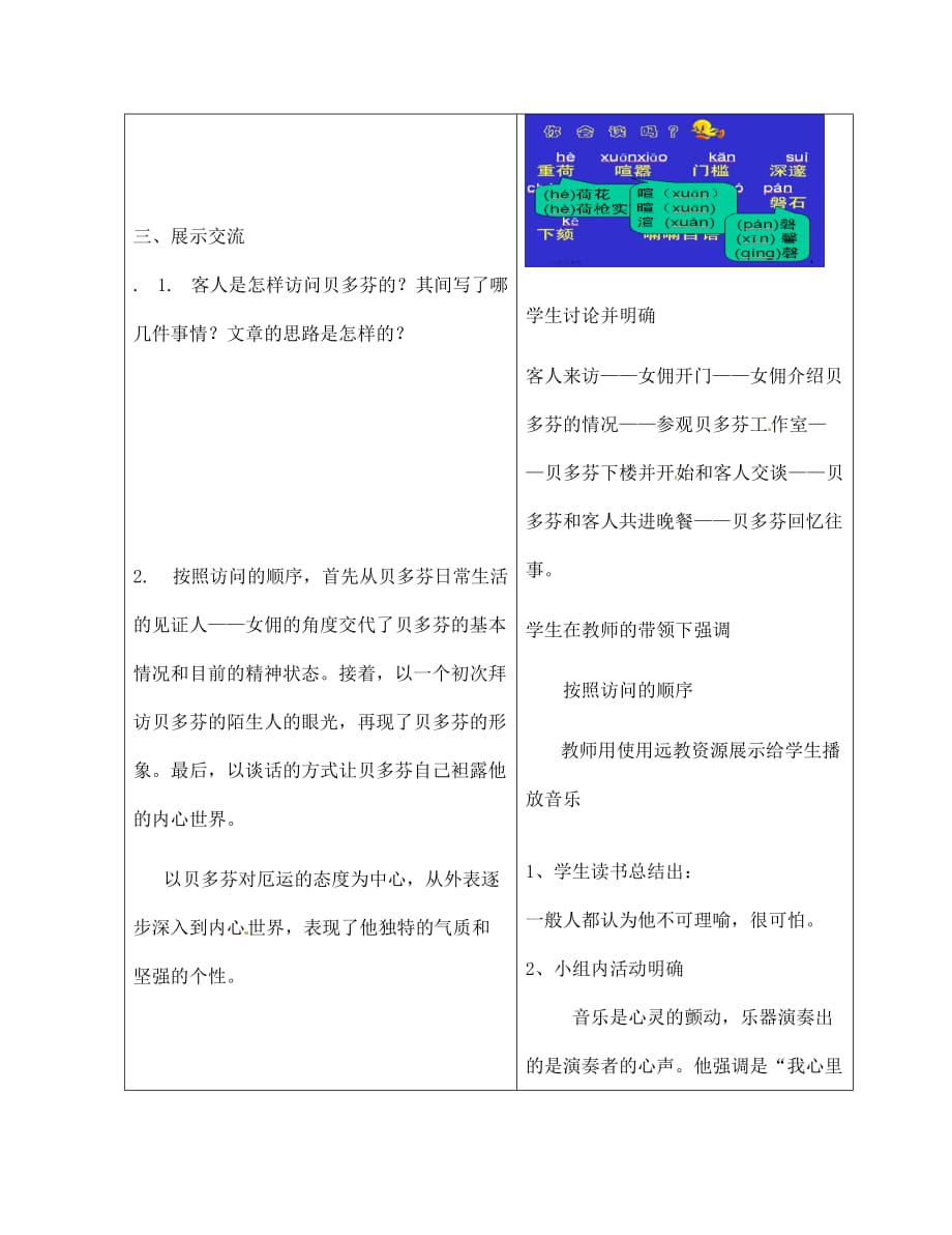 山东省临沂市蒙阴县第四中学七年级语文下册 第13课《音乐巨人贝多芬》（第2课时）导学案（无答案） 新人教版_第3页