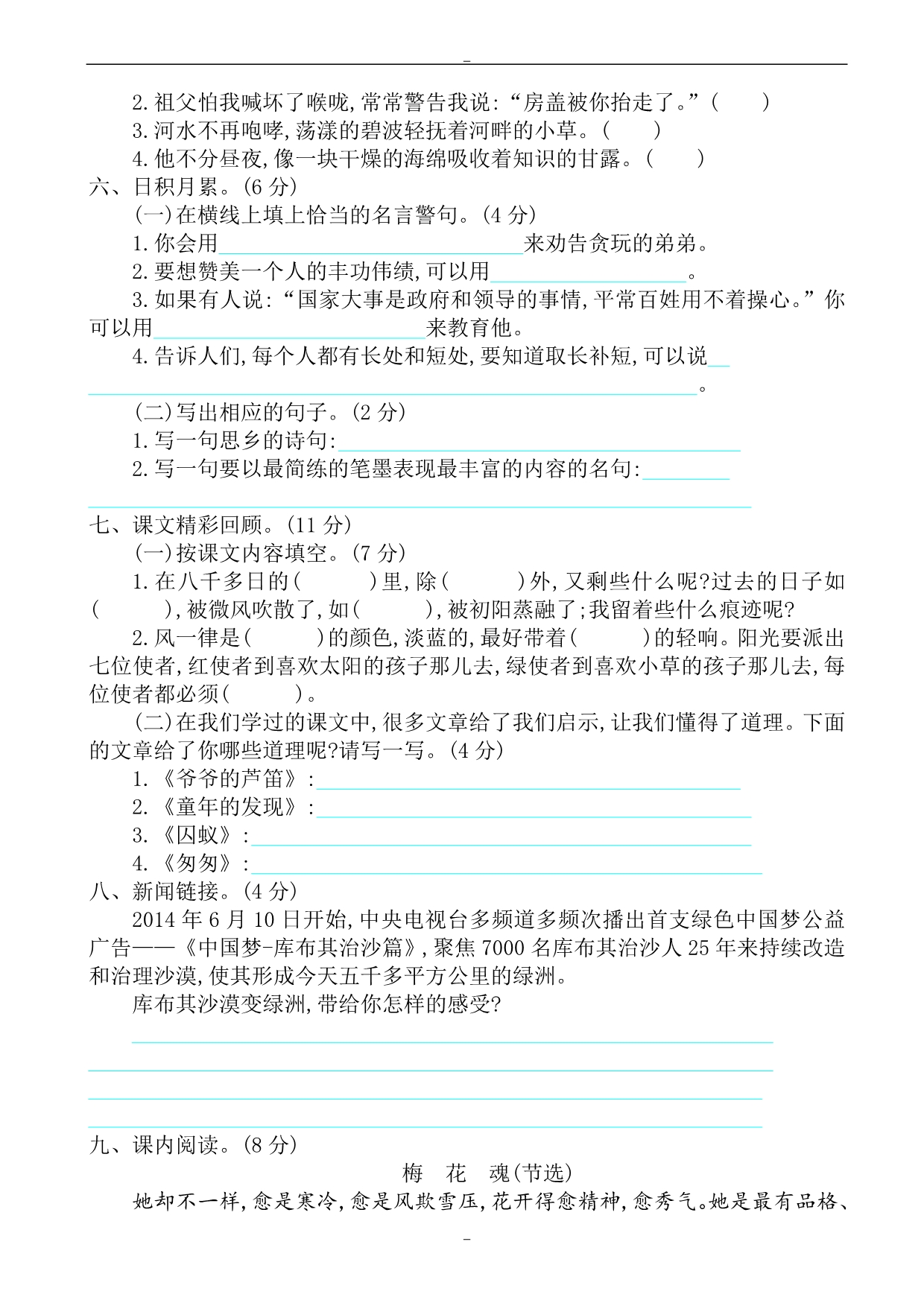 2019年鄂教版六年级语文上册期末测试卷(有答案)_第2页