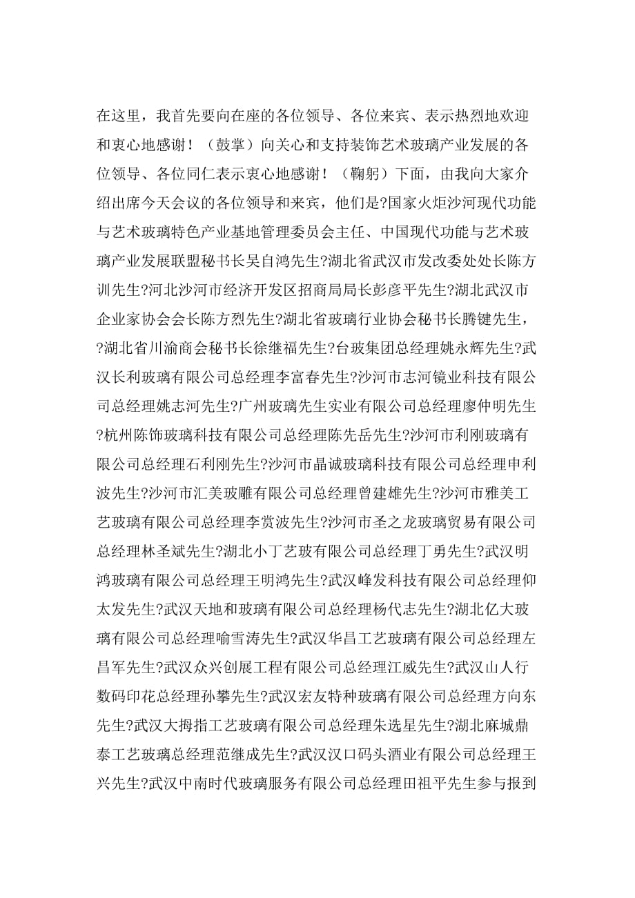 厂商联盟武汉论坛会议主持词718_第2页
