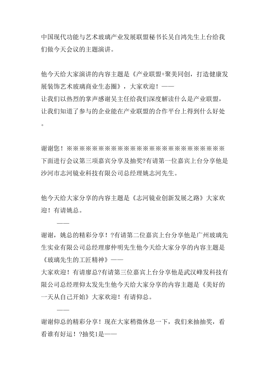 厂商联盟武汉论坛会议主持词718_第4页