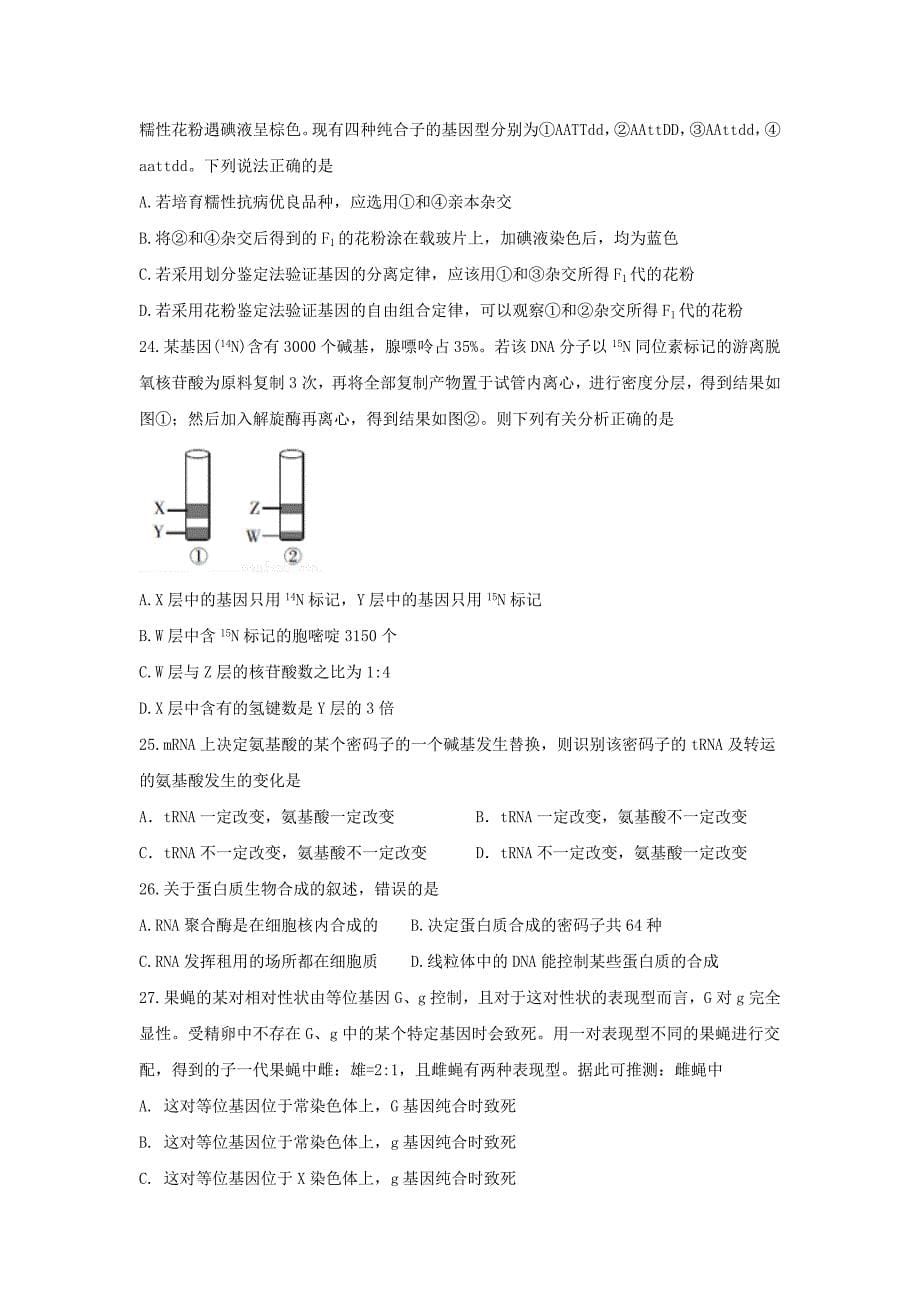 山东省高三第二次诊断性考试生物试题 Word版含答案_第5页