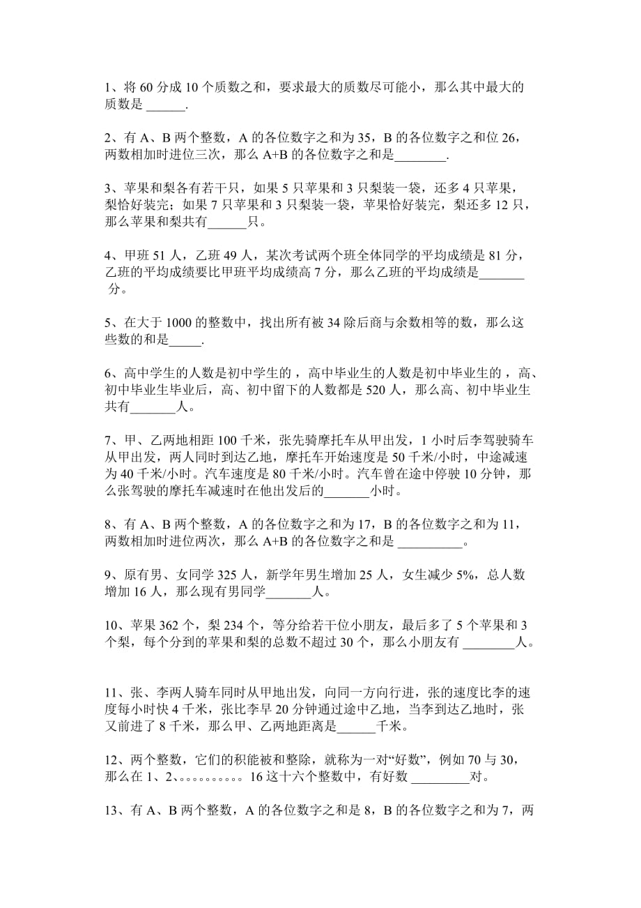 奥林匹克数学试题.doc_第1页