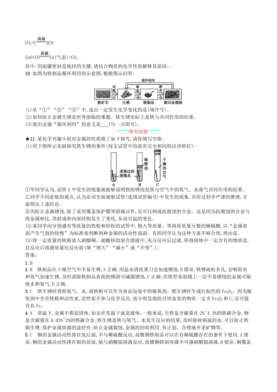 九年级化学下册第八单元金属和金属材料课题3金属资源的利用和保护第2课时金属资源的保护知能演练提升（新版）新人教版_第3页