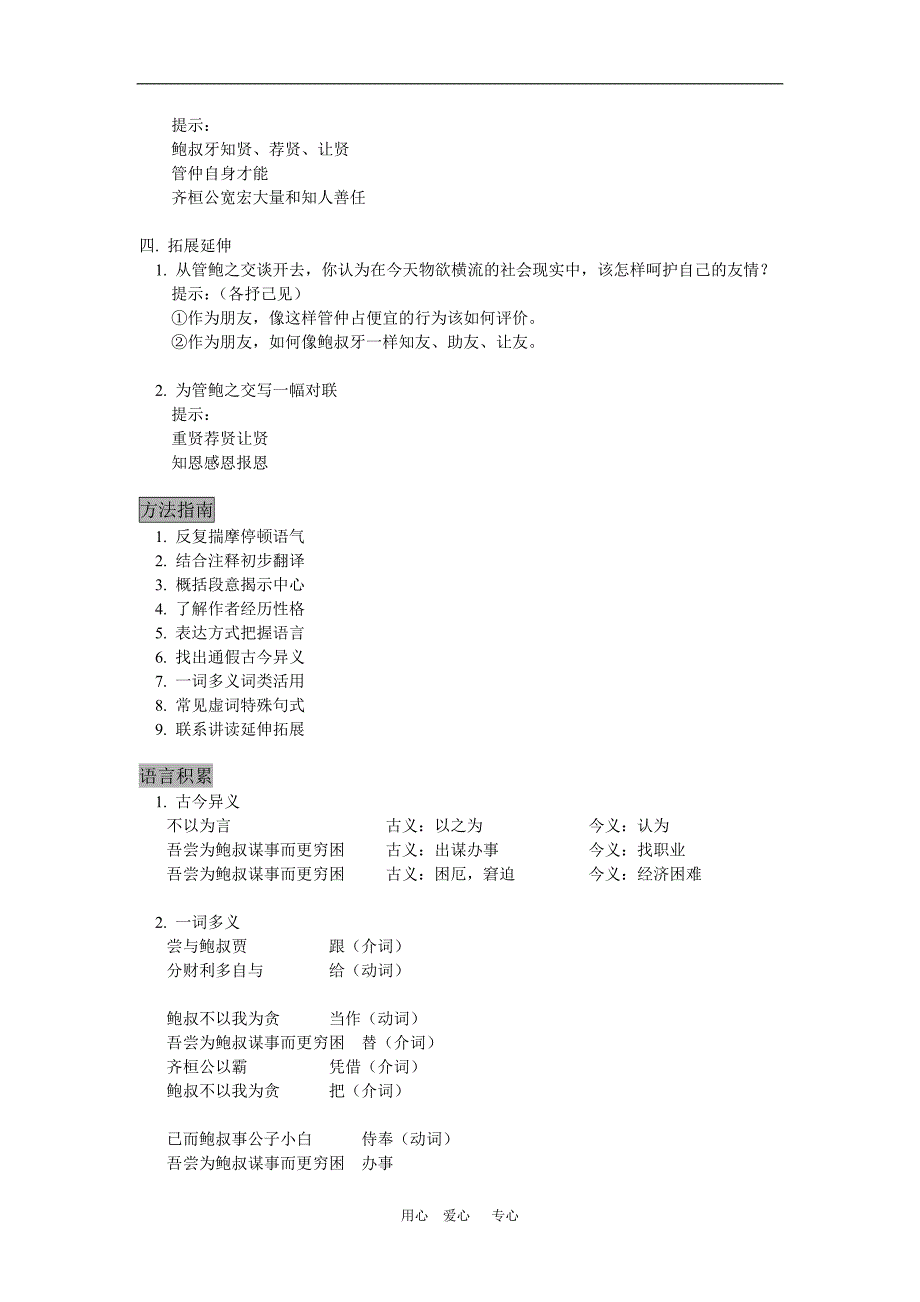 高三语文《管鲍之交》鲁人版 知识精讲.doc_第2页