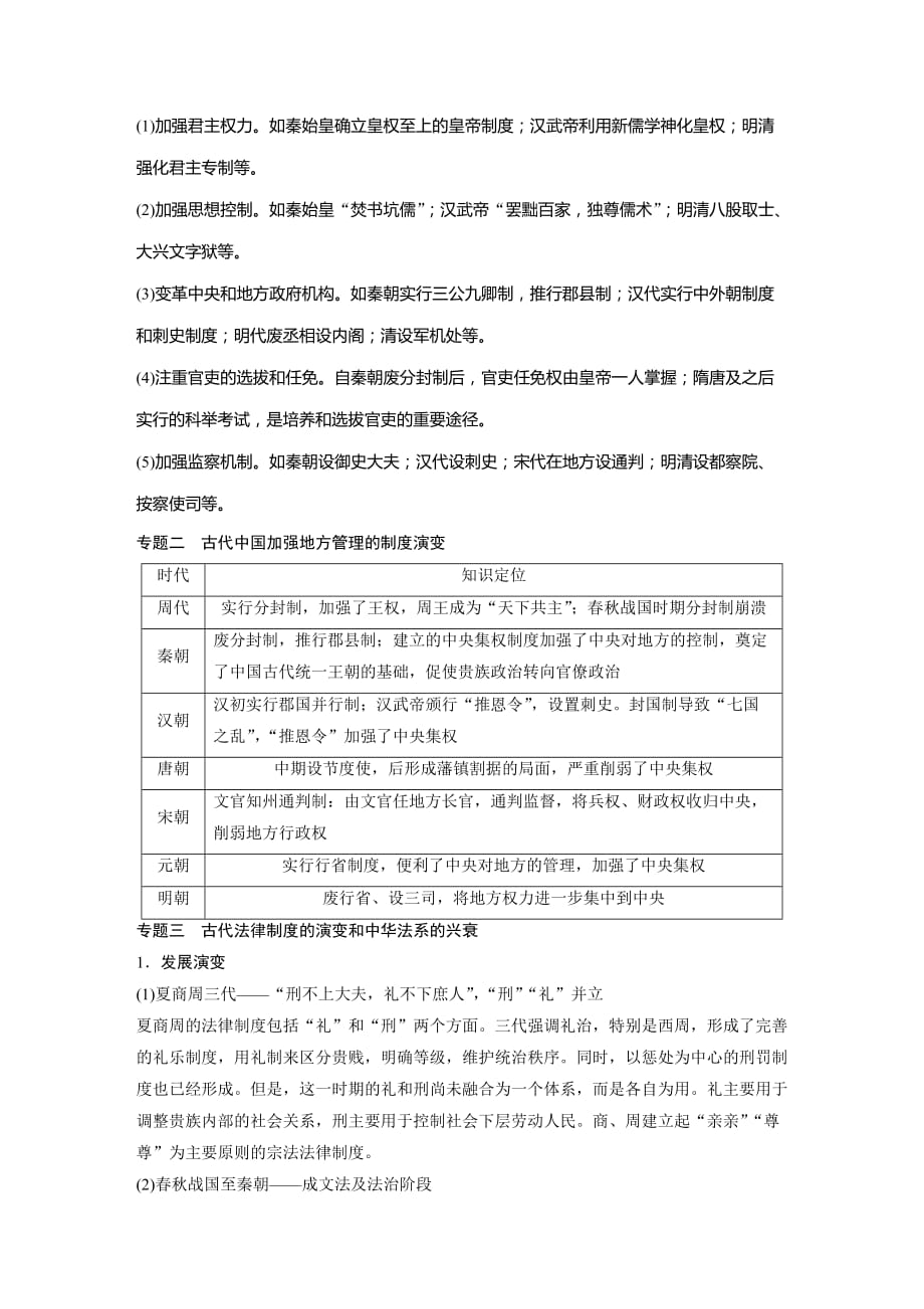 历史新导学大一轮人教（非课改地区专用）讲义：第1单元 中国古代的政治制 单元综合提升 Word含答案_第2页