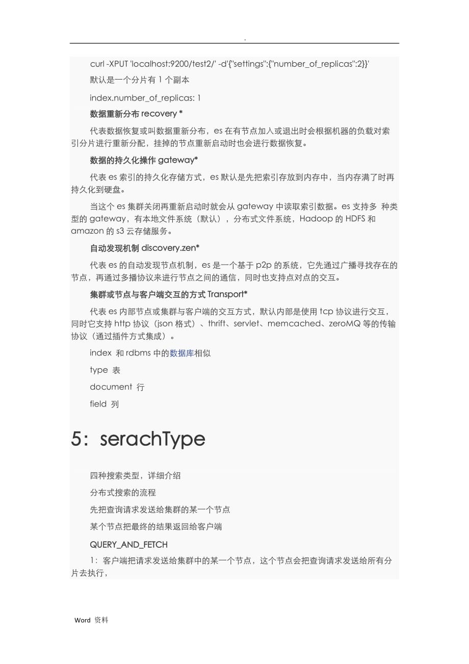 ElasticSearch面试题_第3页