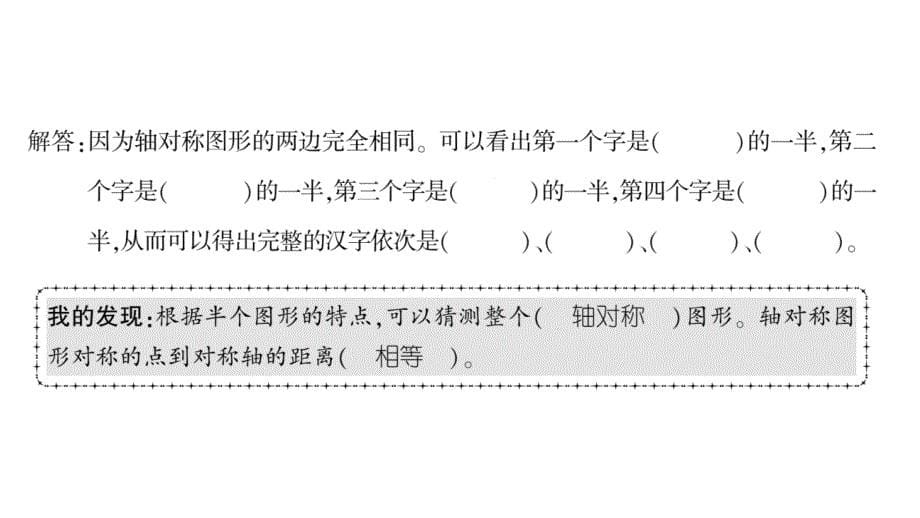 2020年 三年级下册数学课件北师大版 (36)_第5页