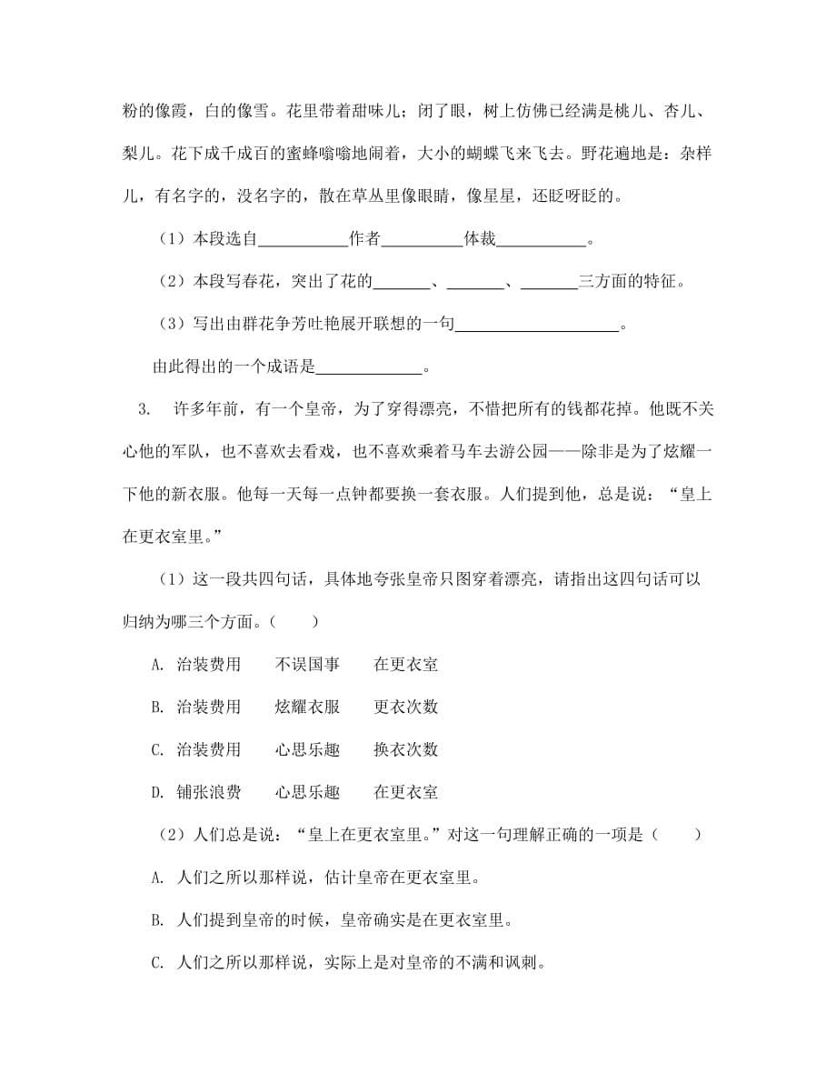 七年级语文综合复习及模拟试题（一）人教版知识精讲_第5页