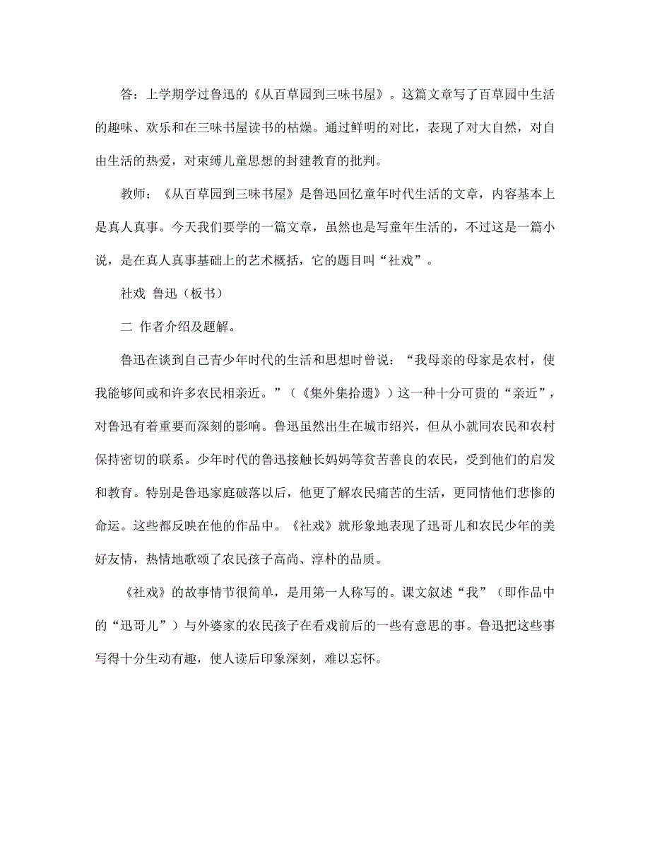 七年级语文下册 16社戏精品教案 沪教版_第2页