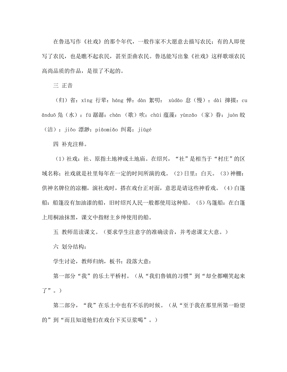 七年级语文下册 16社戏精品教案 沪教版_第3页