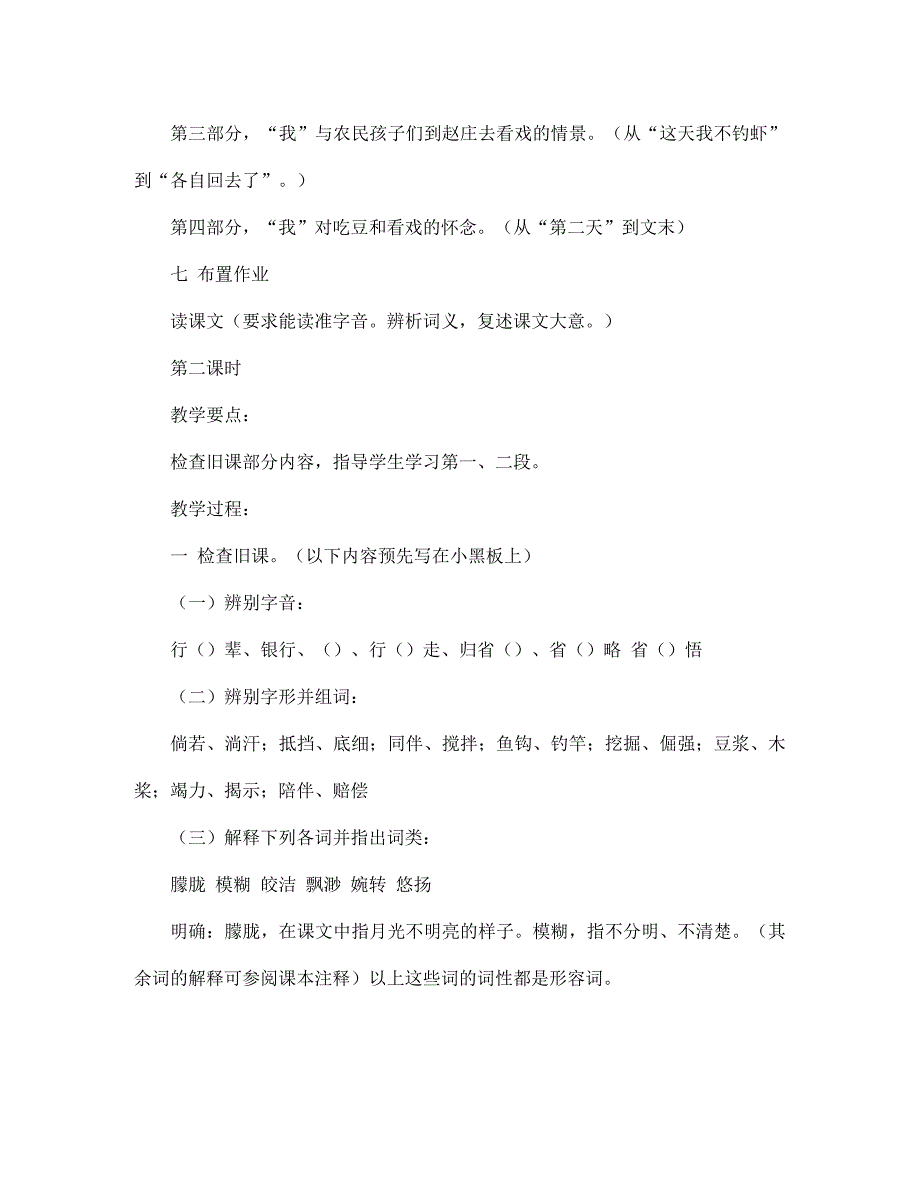 七年级语文下册 16社戏精品教案 沪教版_第4页