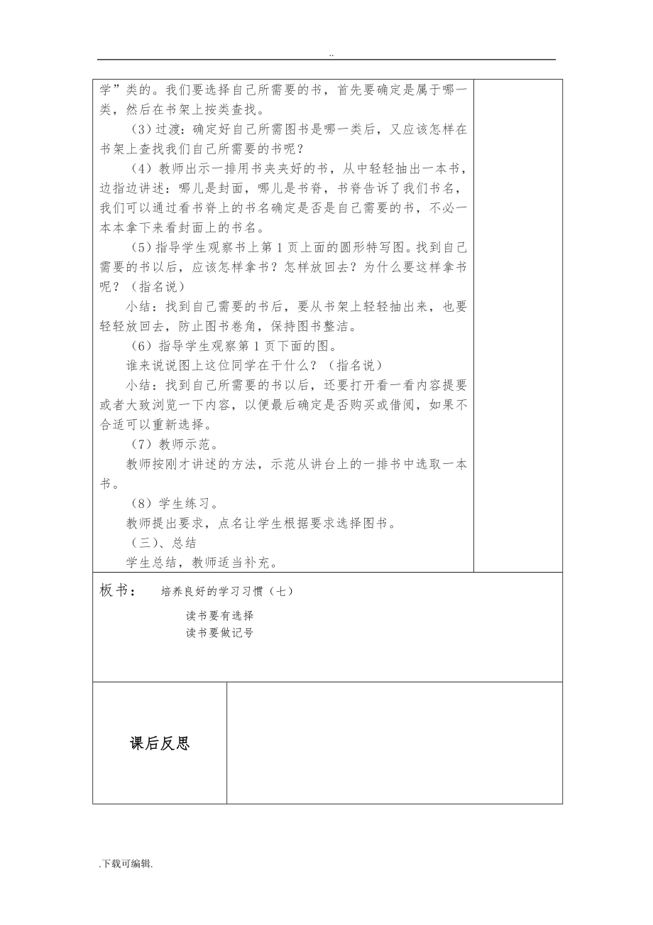 苏教版四年级语文（上册）（全册）教（学）案_第2页