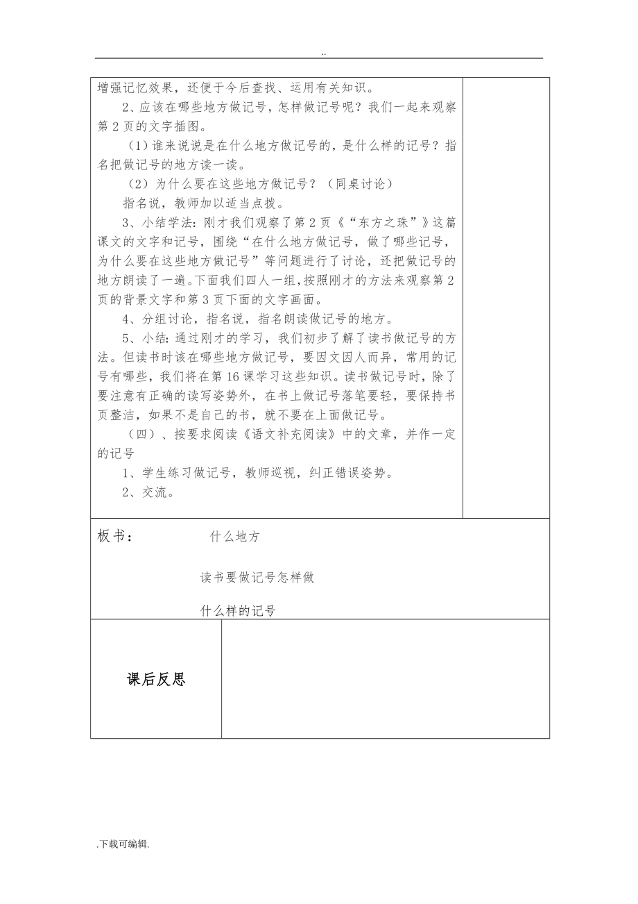 苏教版四年级语文（上册）（全册）教（学）案_第4页