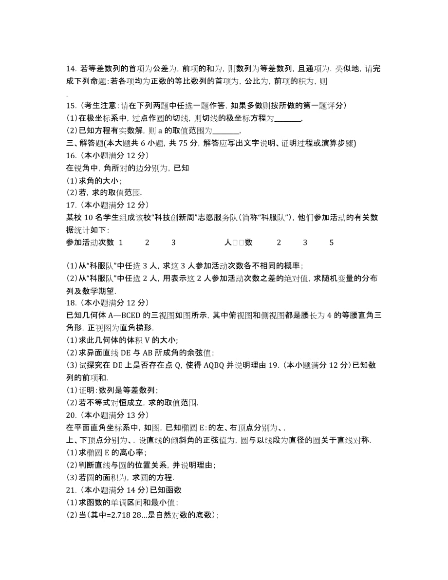 江西省抚州一中2020届高三第六次同步考试（数学理）.docx_第2页