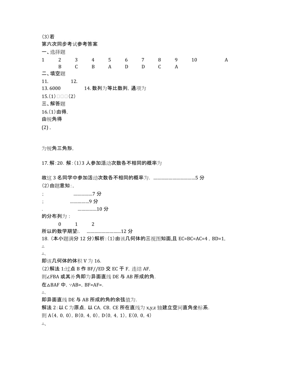 江西省抚州一中2020届高三第六次同步考试（数学理）.docx_第3页