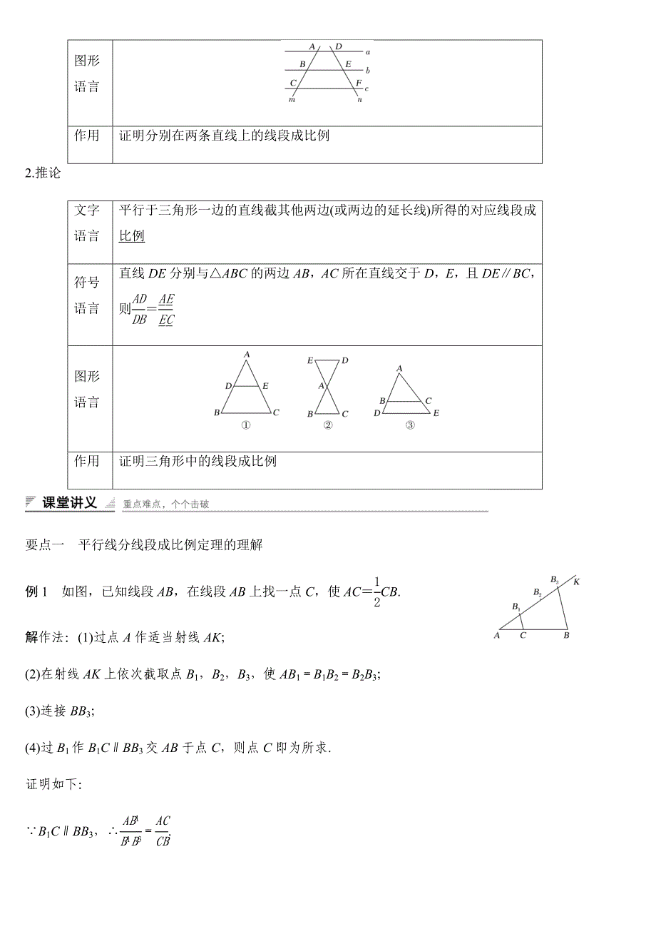 人教A数学选修4-1同步指导讲义：第一讲 二　平行线分线段成比例定理 Word含答案_第2页