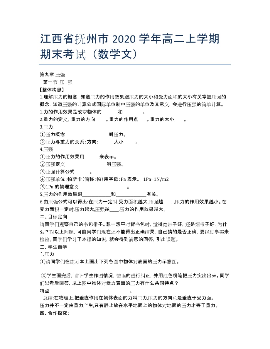 江西省抚州市11-12学年高二上学期期末考试（数学文）.docx_第1页