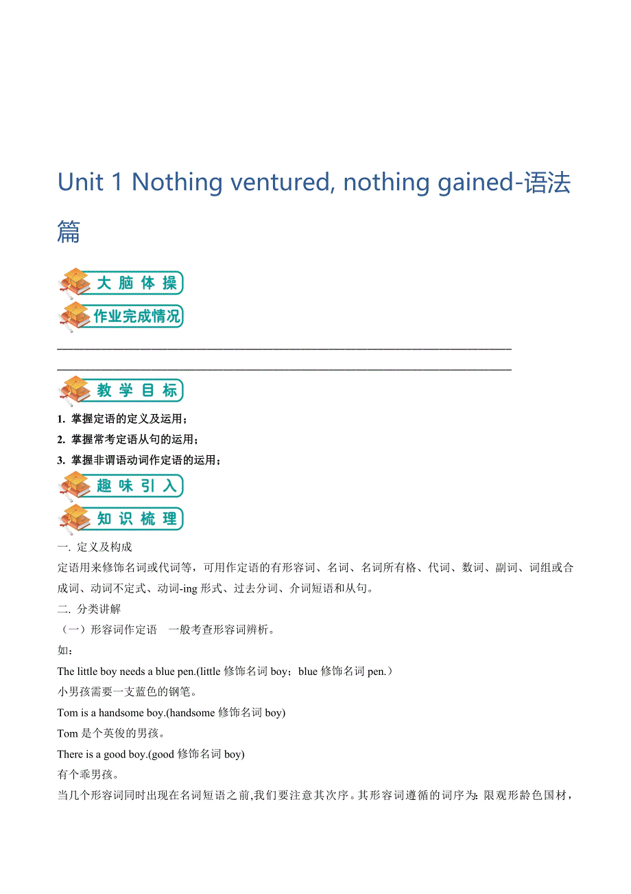 人教版高中英语选修十学案讲义：Unit 1 Nothing venturednothing gained-语法篇（学生版）_第1页