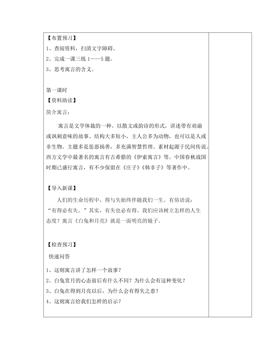 新疆克拉玛依市第六中学七年级语文上册《人生寓言》导学案（无答案） （新版）新人教版_第2页