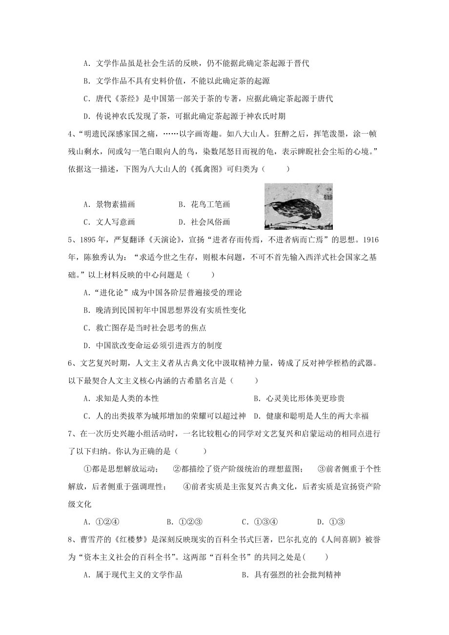 吉林省辽源市高二上学期期末考试历史试卷 Word版含答案_第2页