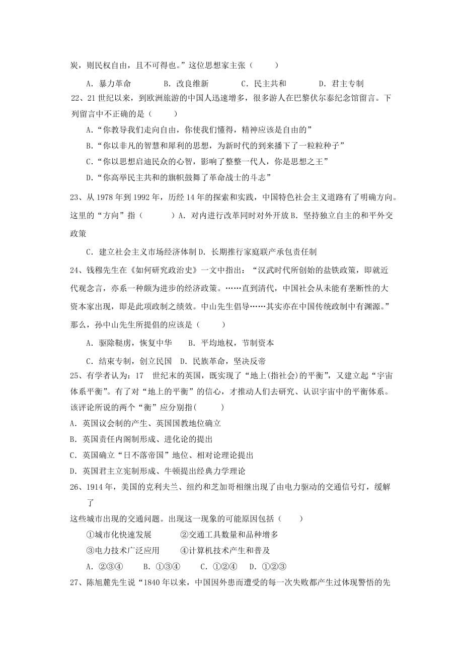 吉林省辽源市高二上学期期末考试历史试卷 Word版含答案_第5页