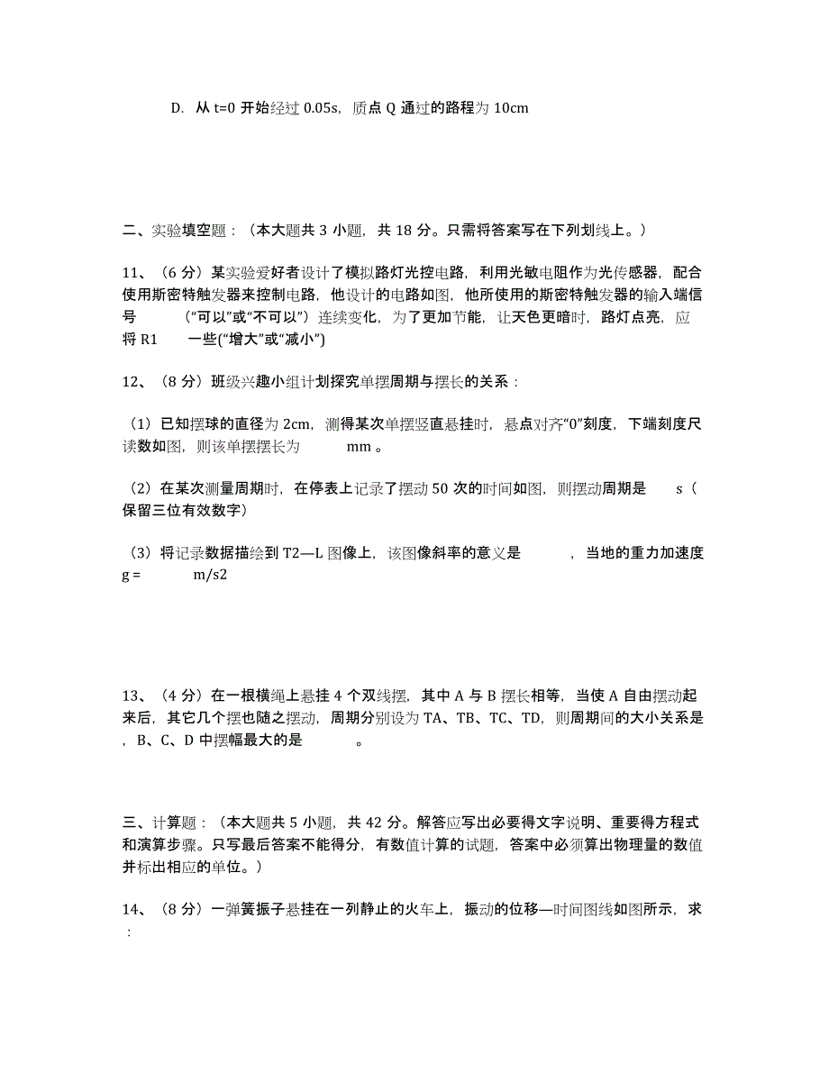 江西省景德镇市2012-学年高二下学期期中质量检测物理试题.docx_第4页