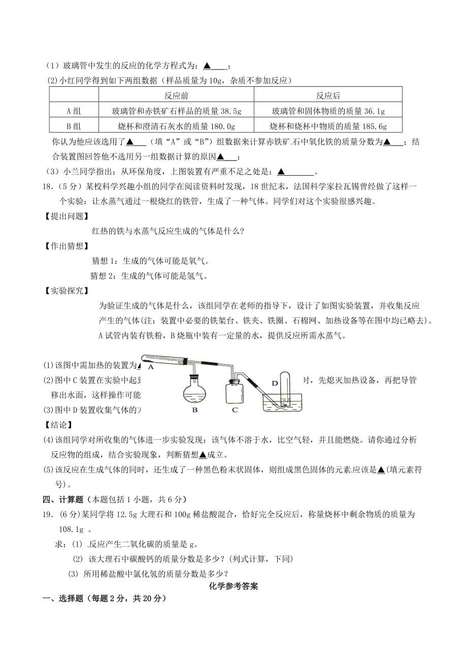 人教版化学九年级上学期第三次调研测试试题_第4页