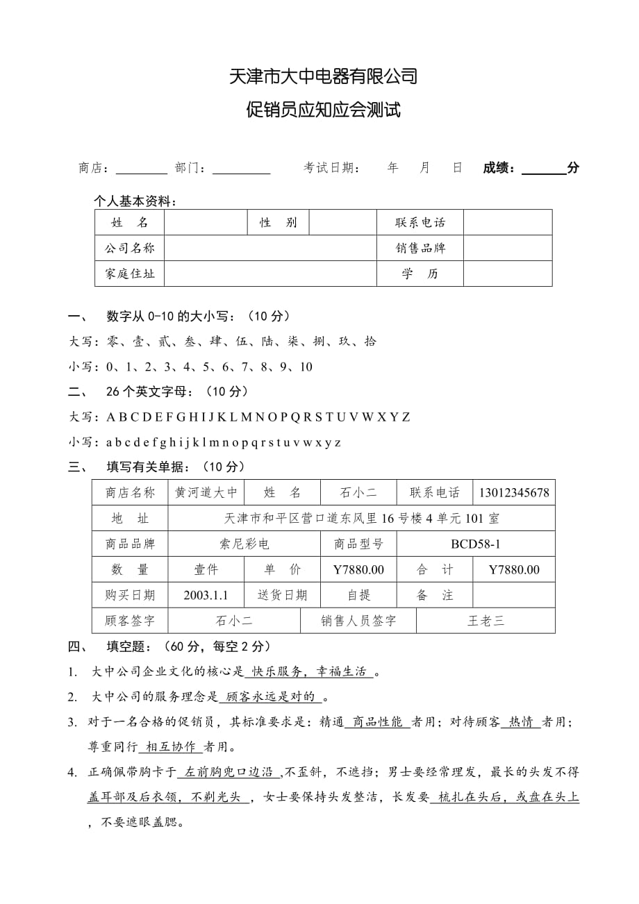 大中公司面试题目.doc_第1页