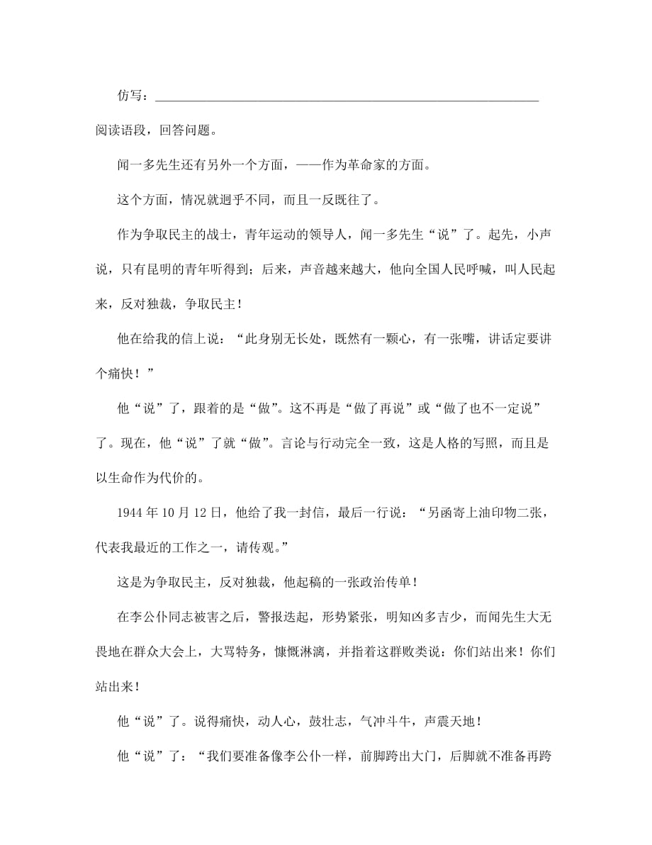 七年级语文闻一多先生的说和做同步练习(1)鲁教版_第2页