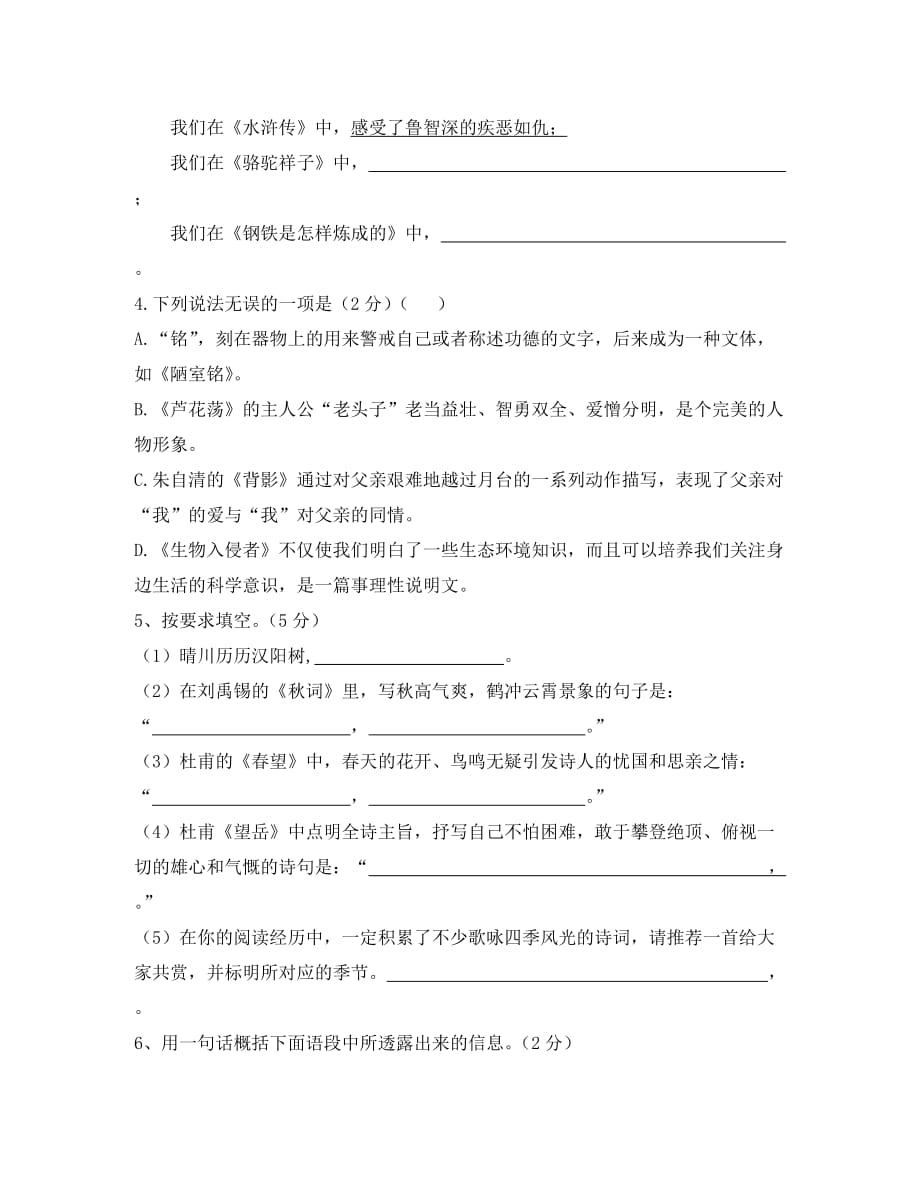 云南省弥勒县江边中学2020学年八年级语文上学期期末试题（无答案） 新人教版_第2页