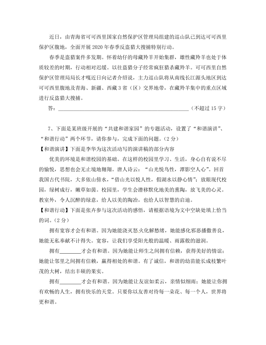 云南省弥勒县江边中学2020学年八年级语文上学期期末试题（无答案） 新人教版_第3页