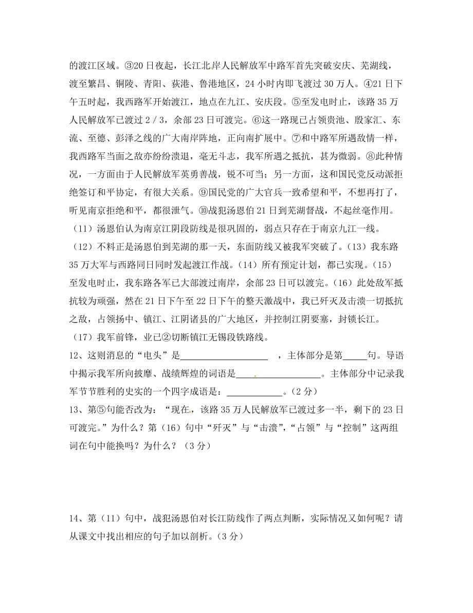 云南省弥勒县江边中学2020学年八年级语文上学期期末试题（无答案） 新人教版_第5页