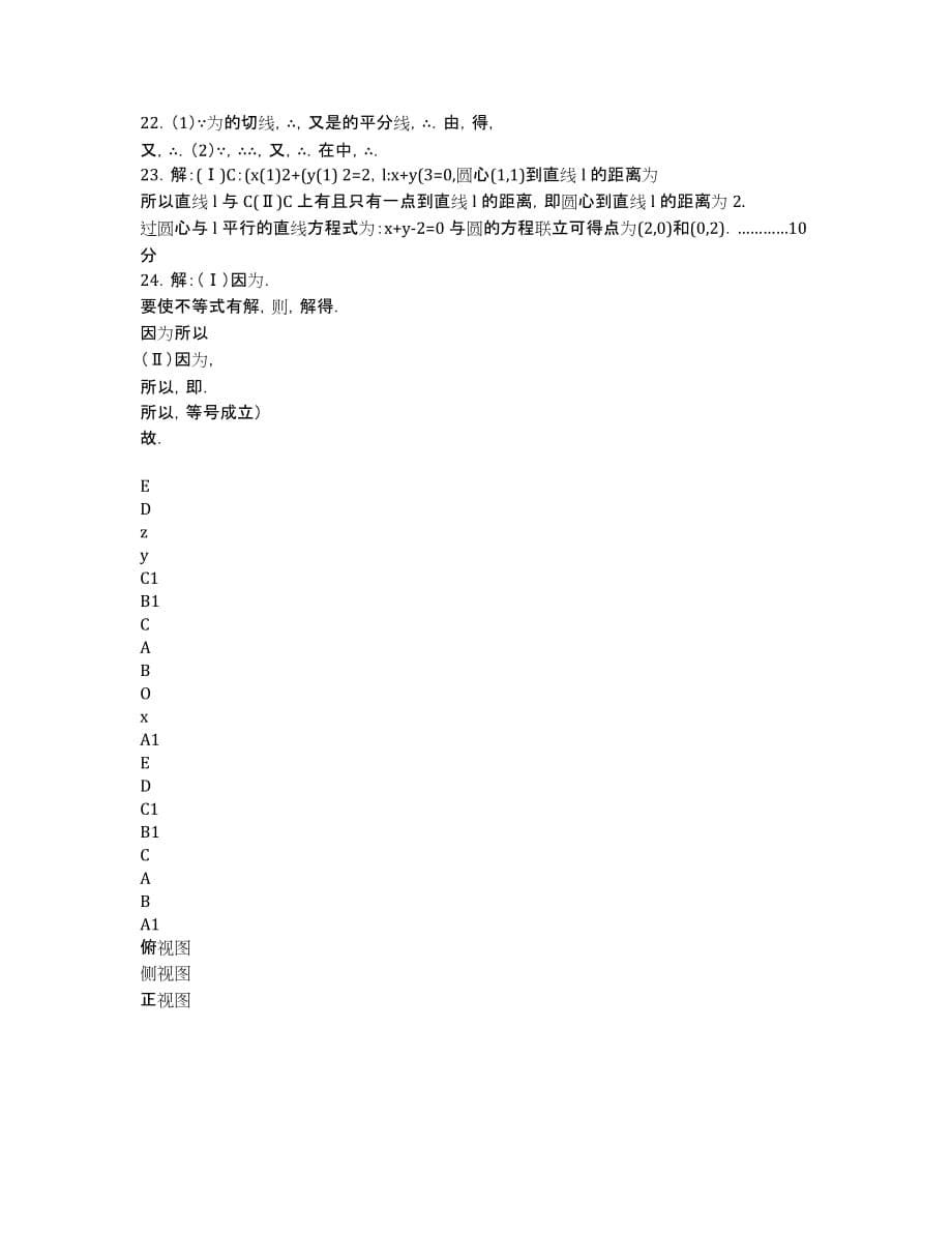 福建省龙海市二中2020届高三考前模拟数学（理）试卷.docx_第5页