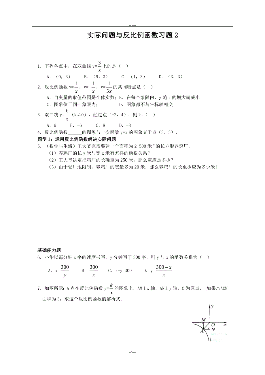 人教版九年级数学下册实际问题与反比例函数习题2（精校版）_第1页