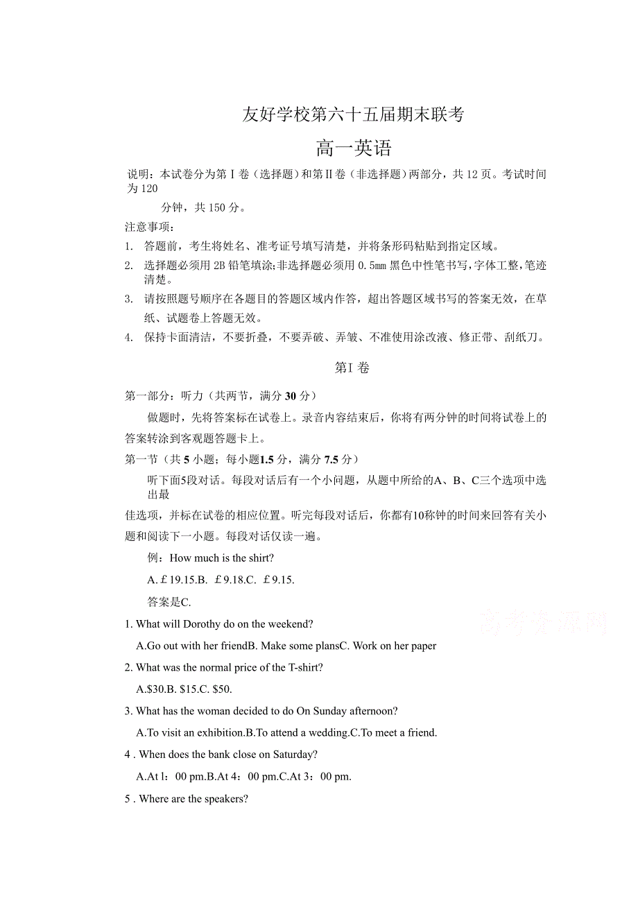 吉林省辽源市田家炳高中友好学校高一下学期期末联考英语试题 Word缺答案_第1页