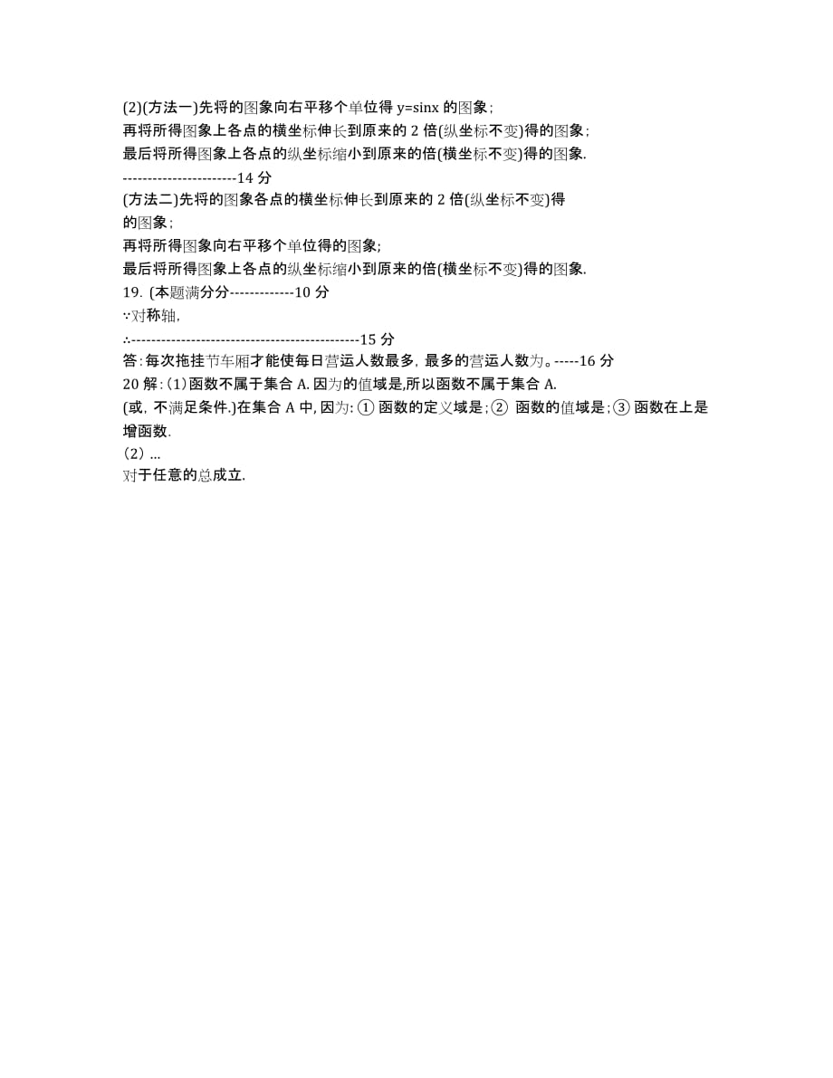 江苏省涟水中学2020学年高一12月月考数学试卷.docx_第2页