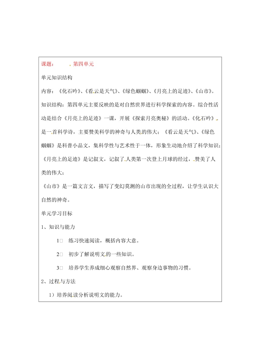 山西省广灵县第三中学七年级语文上册 第四单元学案 人教新课标版_第1页