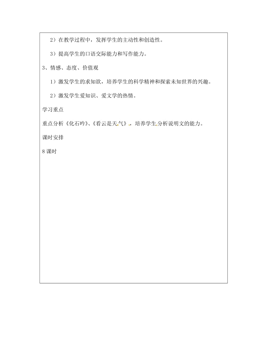 山西省广灵县第三中学七年级语文上册 第四单元学案 人教新课标版_第2页