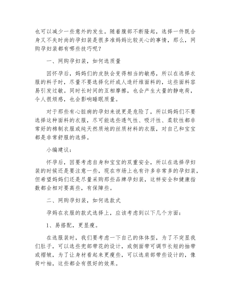 孕期美不可挡 孕妇装网购秘笈大盘点_第3页