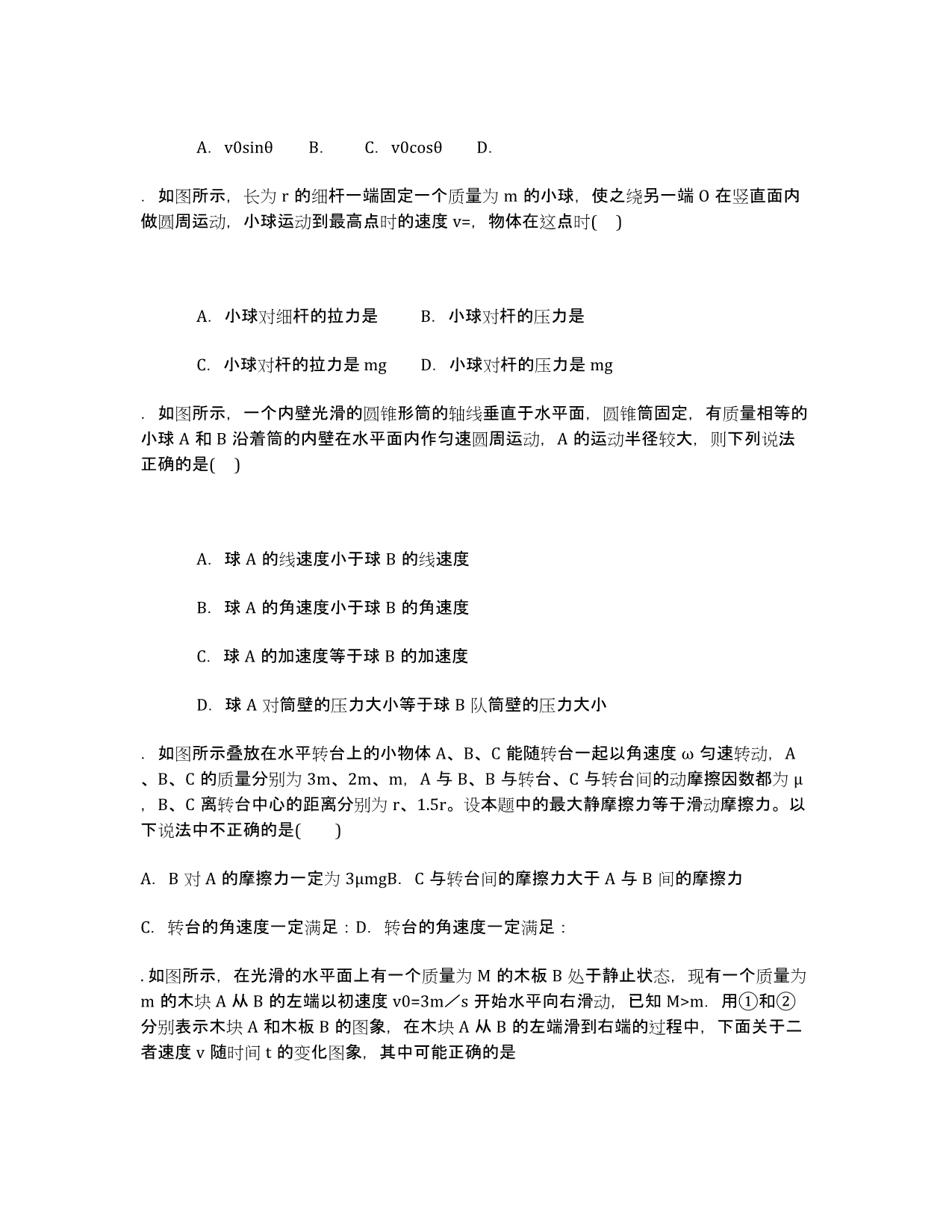 河北省衡水市届高三复习班上学期第二次月考物理试卷A卷 Word版含答案.docx_第4页