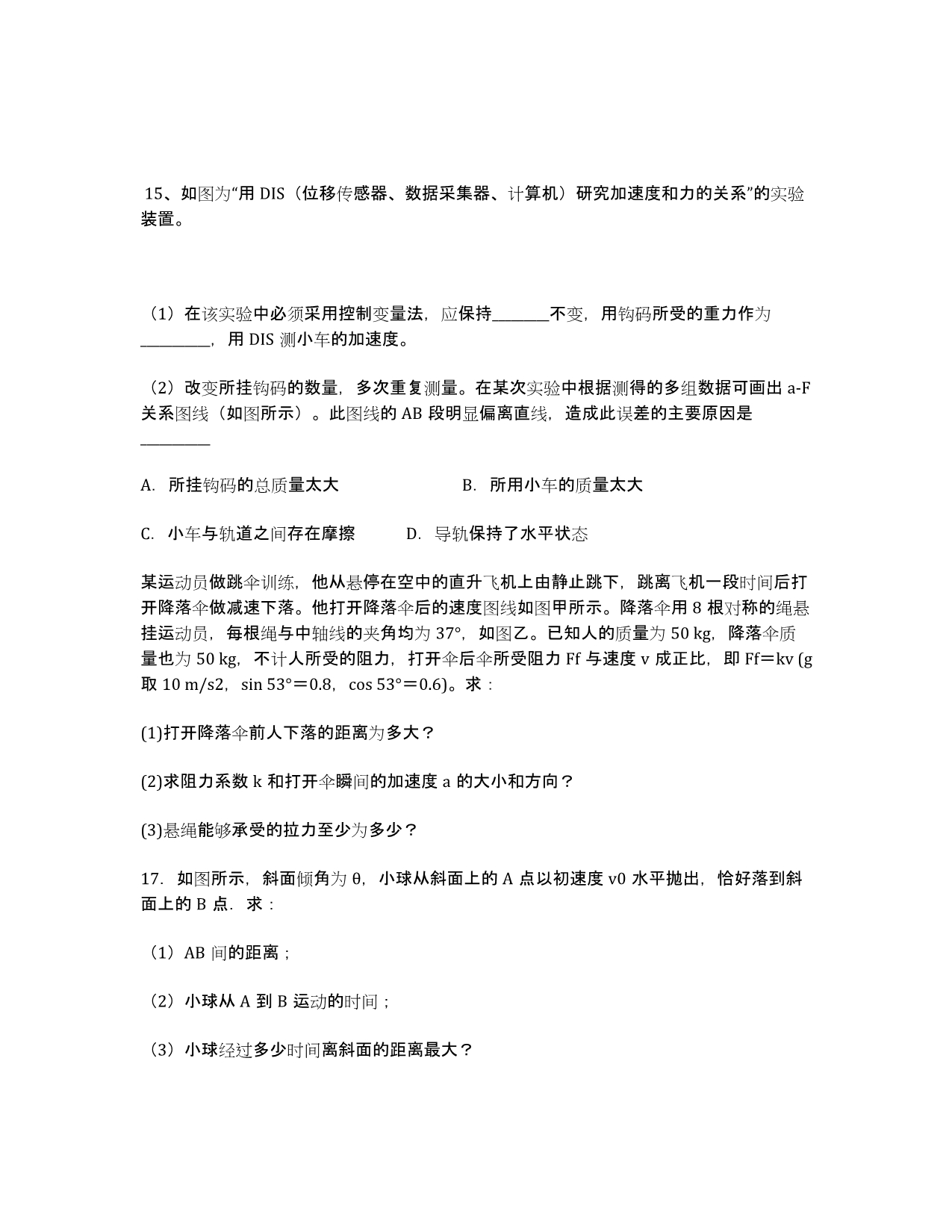 河北省衡水市届高三复习班上学期第二次月考物理试卷A卷 Word版含答案.docx_第5页