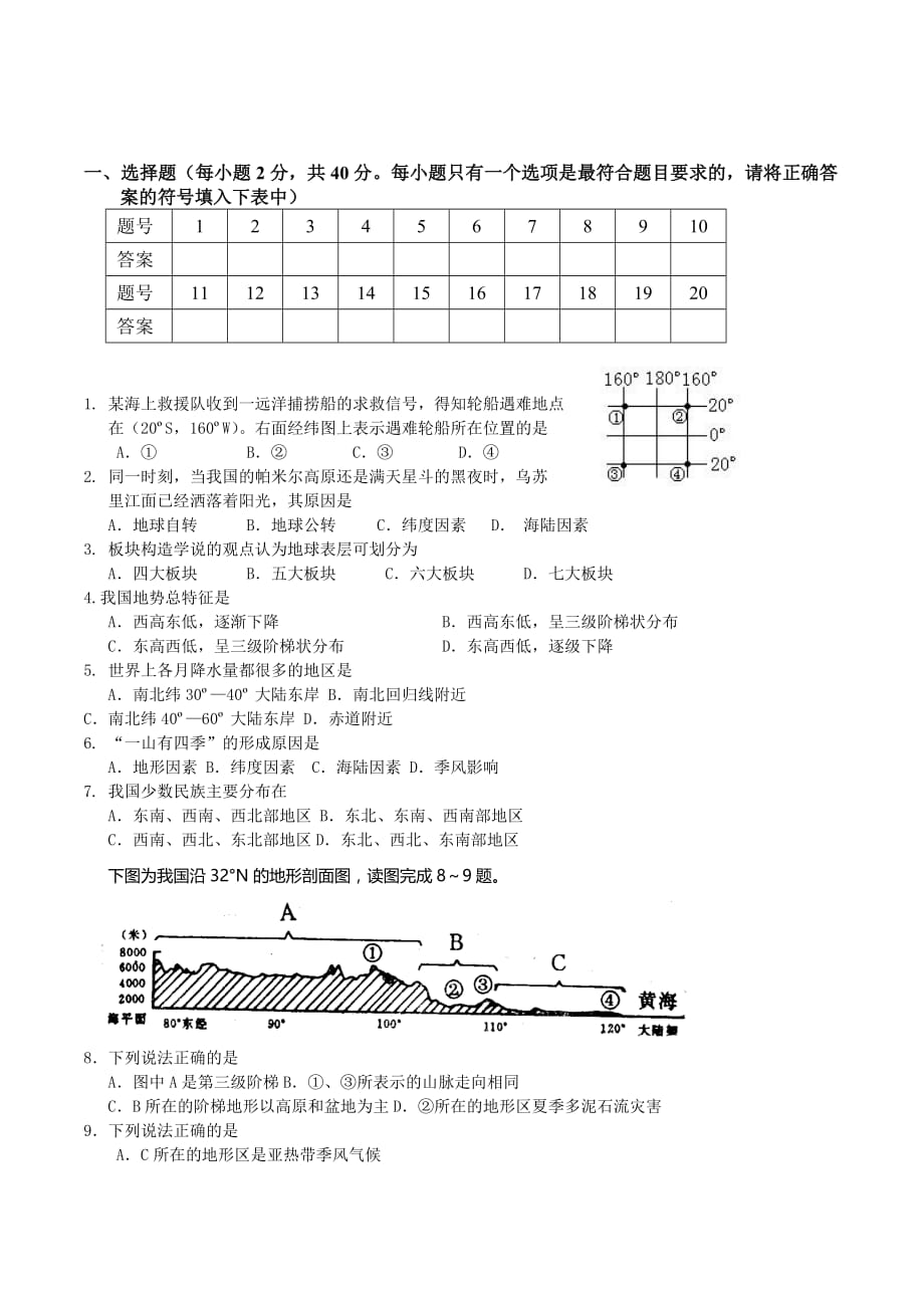 人教版—学年度第一学期八年级地理期末考试试题及答案_第1页