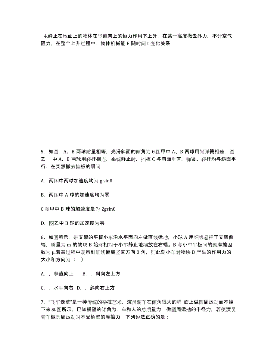 山东省青岛市城阳第一高级中学届高三上学期期中考试物理试卷 Word版含答案.docx_第2页