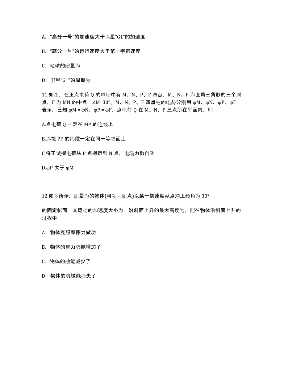 山东省青岛市城阳第一高级中学届高三上学期期中考试物理试卷 Word版含答案.docx_第4页