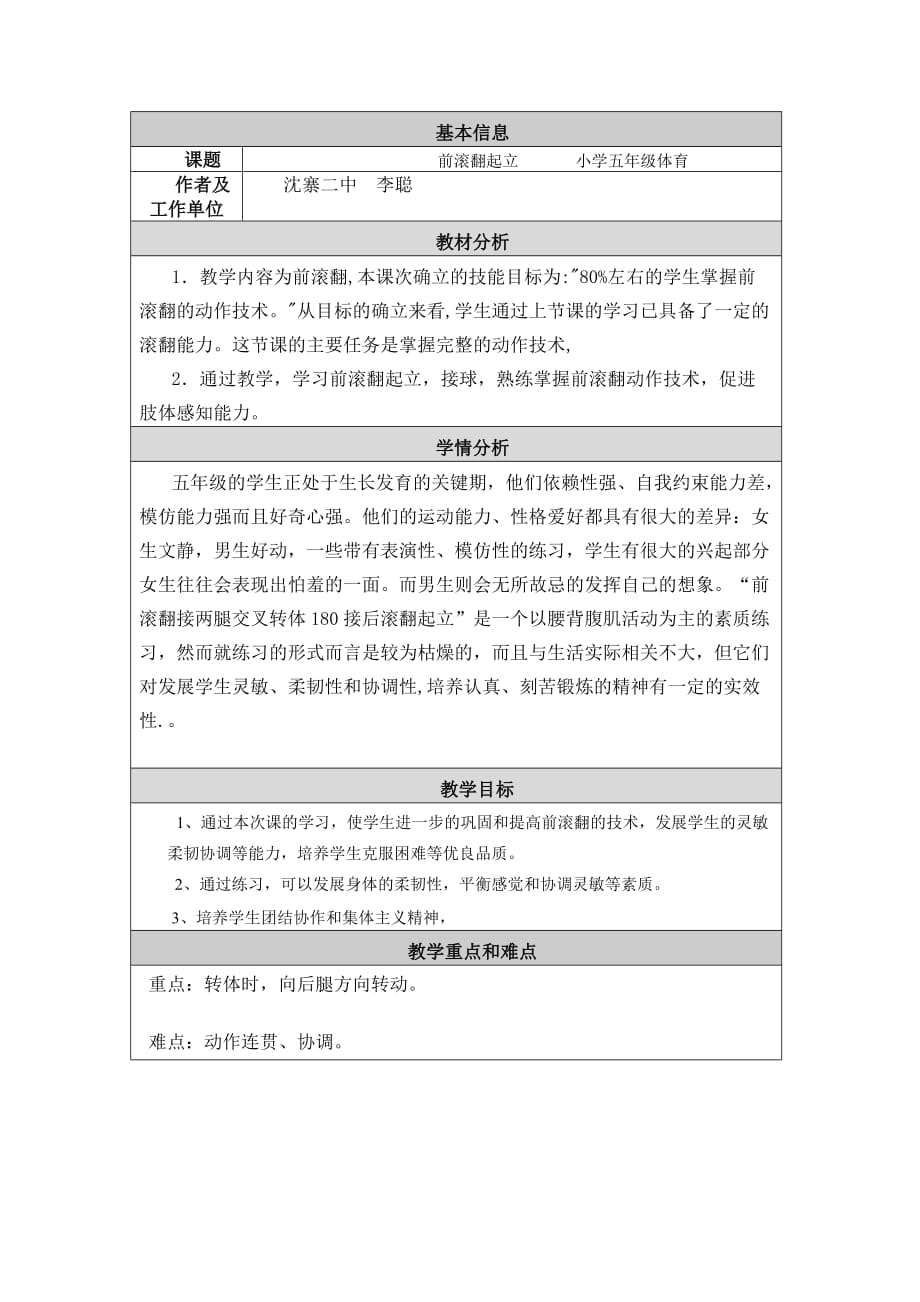 小学体育国培计划教学反思.doc_第1页