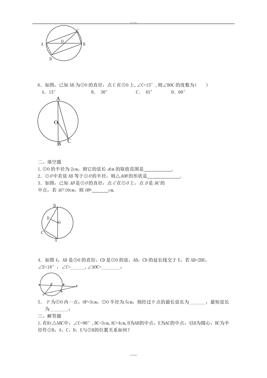 最新人教版九年级数学上册：24.1 圆（第一课时 ）（精校版）_第2页