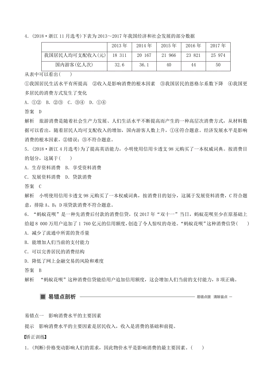 （浙江专用版）高考政治大一轮复习第一单元生活与消费第三课多彩的消费讲义_第3页