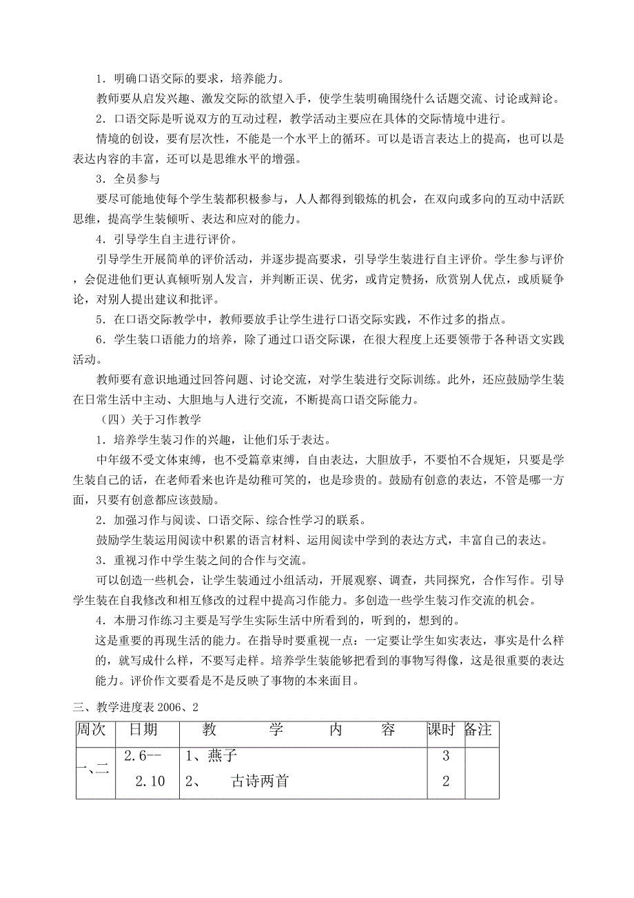 人教版三年级下册语文全册教案(新课标)_第3页