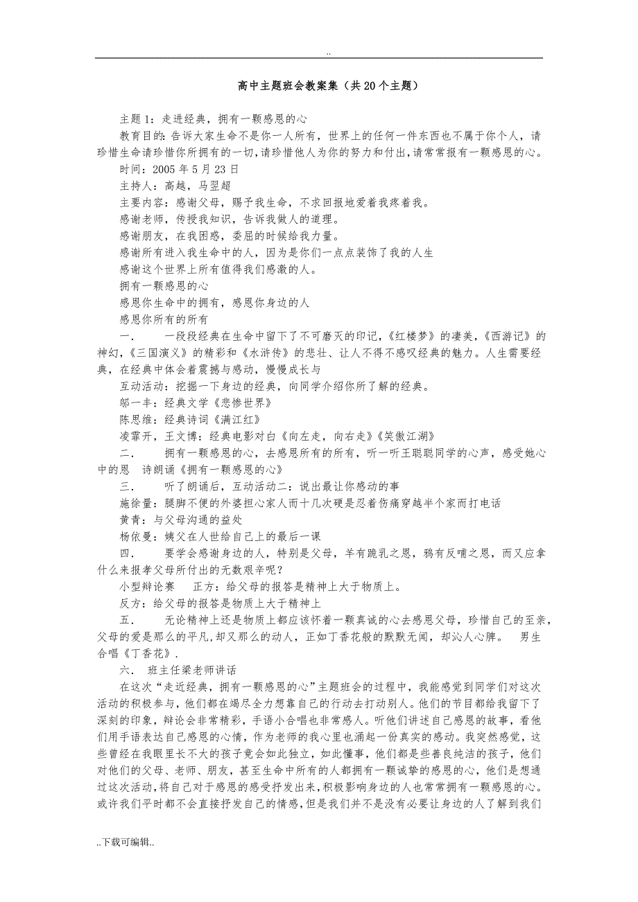 高中主题班会教（学）案集(共20个主题)_第1页